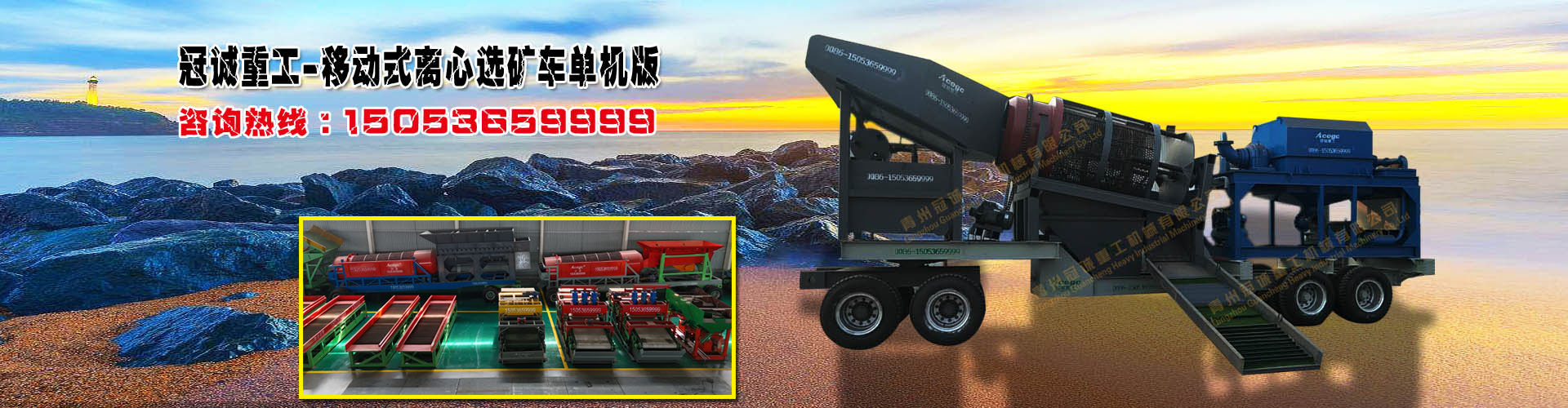 移動沙金車